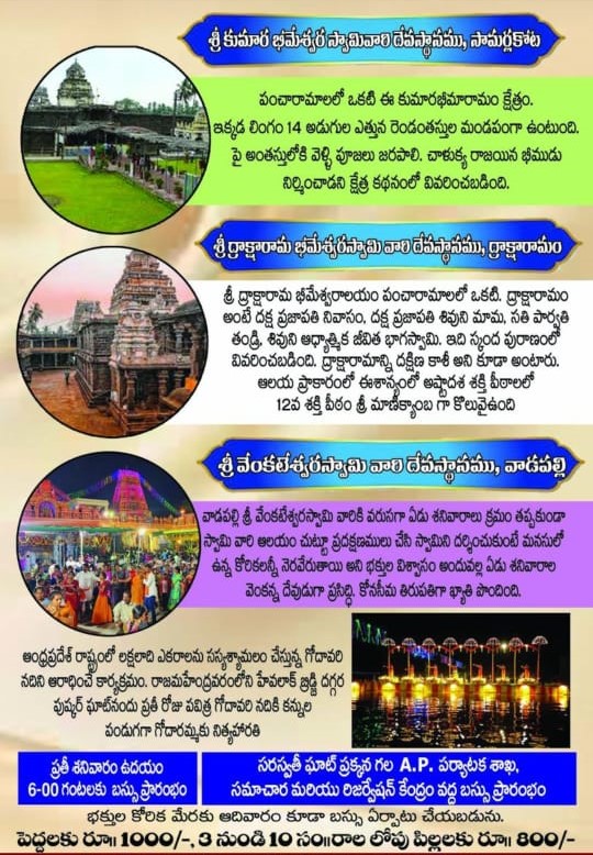Rajahmundry Korukunda Annavaram AP tourism special package_image